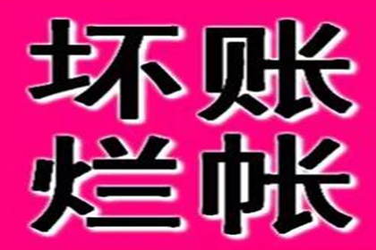 成功为服装厂讨回90万面料采购款